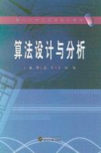 算法设计与分析