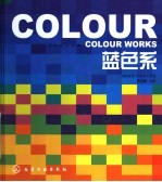 设计配色图典 蓝色系