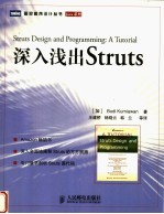 深入浅出Struts