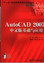 AutoCAD 2007基础与应用 中文版