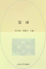 篮球