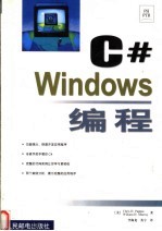 C# Windows编程