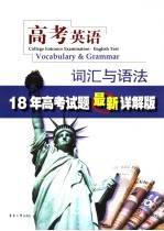 高考英语:词汇与语法