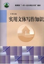 实用文体写作知识