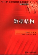 数据结构