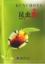 昆虫之美