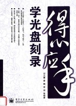 学光盘刻录