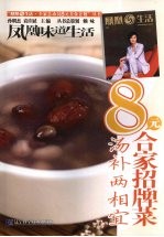 8元合家招牌菜·汤补两相宜