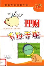 理财自助手册
