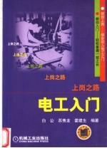 上岗之路 电工入门