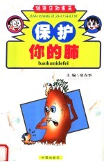 保护你的肺