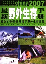 最新野外生存手册 教你37种特殊环境下野外生存技能