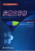 应用文写作