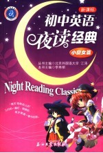 初中英语夜读经典 小魔女篇