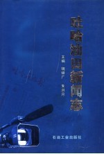 吐哈油田新闻志