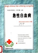 急性白血病