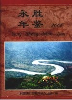 永胜年鉴 2006