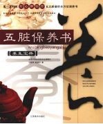 五脏保养书