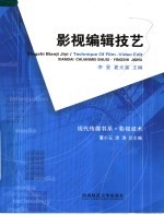 影视编辑技艺