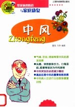 中风