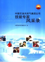 英汉石油图解辞典