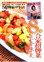 8元合家招牌菜·色香味美