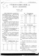 不同温度对红鳍东方鲀稚、幼鱼生长、成活的影响
