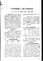 中华绒螯蟹人工配合饵料研究