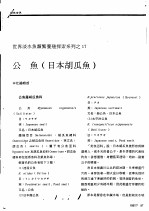 公鱼 日本胡瓜鱼