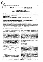 文蛤Meretrix meretrix 化学成分研究