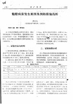 魁蚶病害发生原因及预防措施浅析