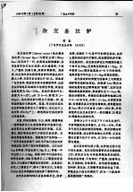 杂交条纹鲈