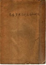 希腊罗马古代社会研究