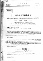 长竹蛏的繁殖和生长