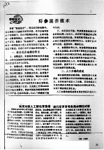 虾参混养技术