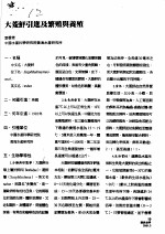 大菱鲆引进及繁殖与养殖