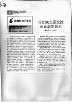 治疗鳜鱼暴发性出血病新技术