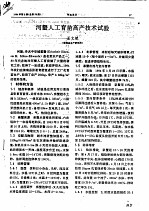 河蟹人工育苗高产技术试验