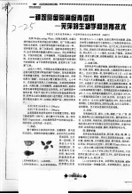一种观赏鱼的高级青饲料:芜萍的生物学和培育技术