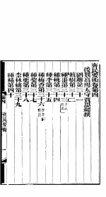 齐民要术 卷4