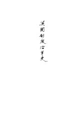 英国制度沿革史
