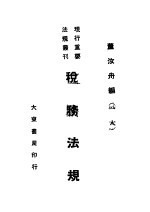 税务法规
