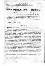 中国东方鲀属鱼类一新种:晕环东方鲀