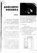 鲍鱼配合饲料的物征与使用法