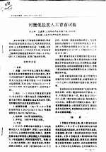 河蟹低盐度人工育苗试验
