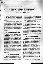 关于工厂养鲍几个问题的探讨