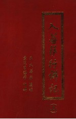 入菩萨行讲记 上