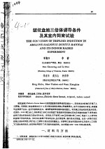 皱纹盘鲍三倍体诱导条件及其室内饲育试验