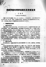 我国河蟹的增养殖现状及发展前景