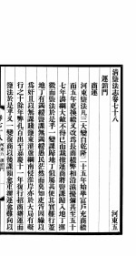 清盐法志 河东 第15册 第78-80卷